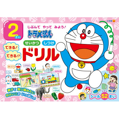 楽天市場 小学館 ドラえもん2さいせいかつしつけできる できる ドリル じぶんでやってみよう 小学館 藤子 f 不二雄プロ 価格比較 商品価格ナビ 楽天市場 小学館 ドラえもん2さいせいかつしつけできる できる ドリル じぶんでやってみよう 小学館 藤子 f 不二雄プロ 価格比較 商品価格ナビ